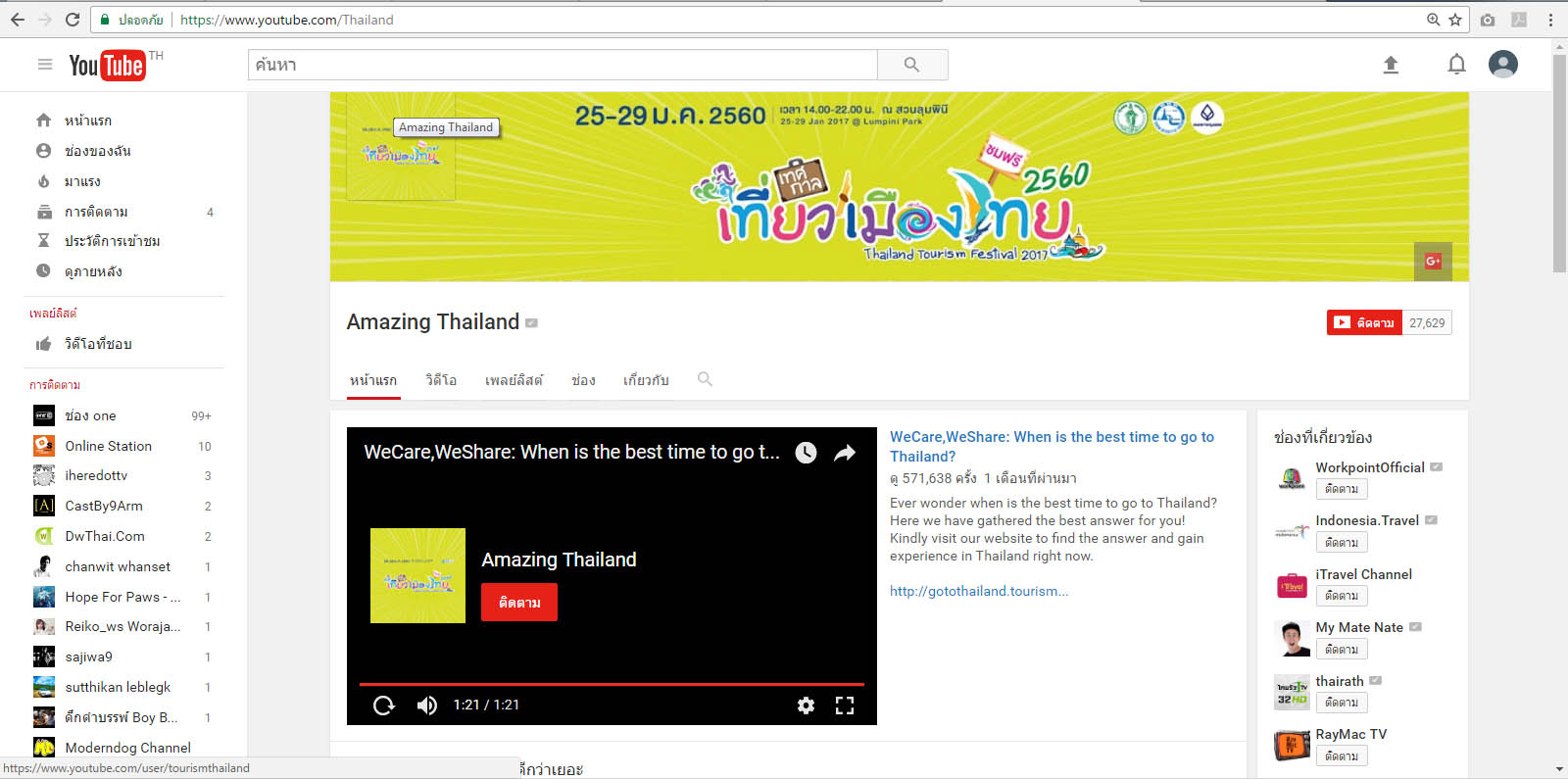 ททท. ชวนเที่ยวไทยเปิดประสบการณ์ท่องเที่ยวทั่ว 5 ภาค ในพื้นที่ในหลวงรัชกาลที่ 9 ทรงงาน  ดึงเหล่าศิลปินดังถ่ายทอดผ่าน เอ็มวี และมินิซีรี่ย์ เร็วๆ นี้